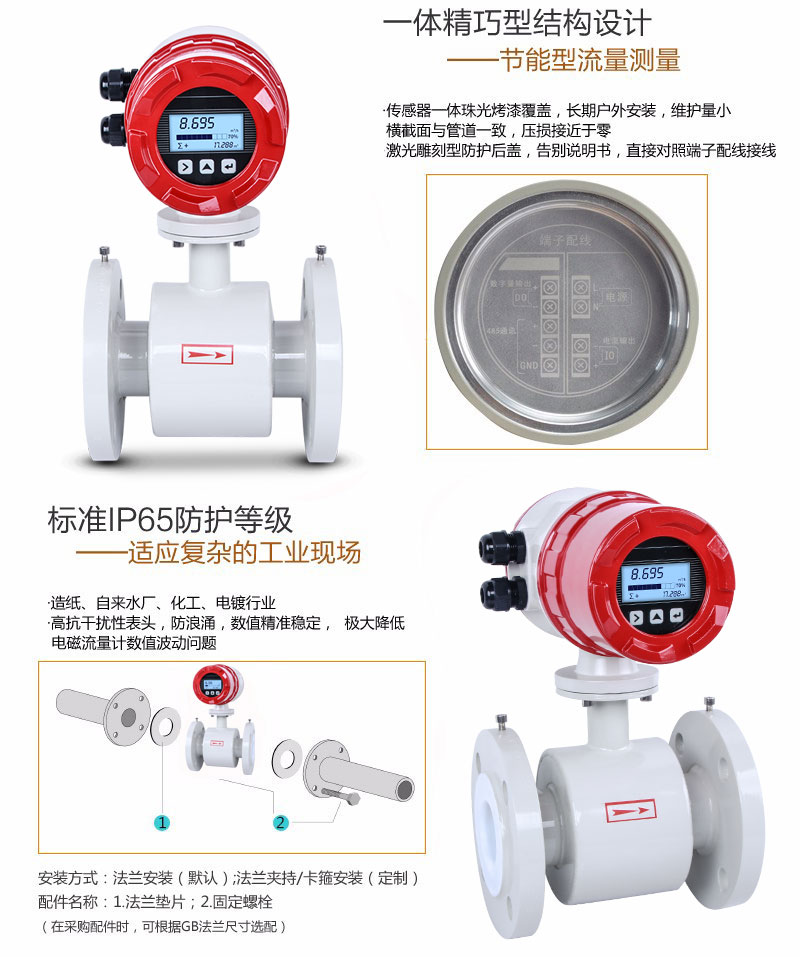 電磁流量計結構