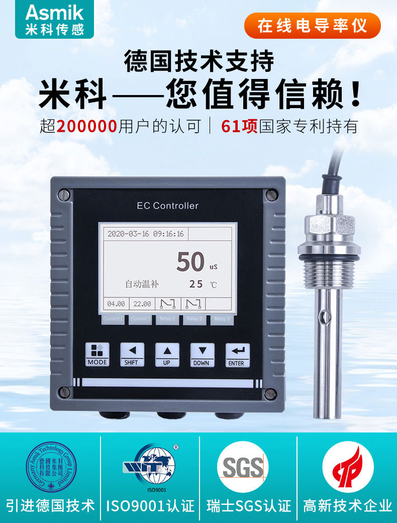 米科MIK-EC8.0在線電導率測試儀