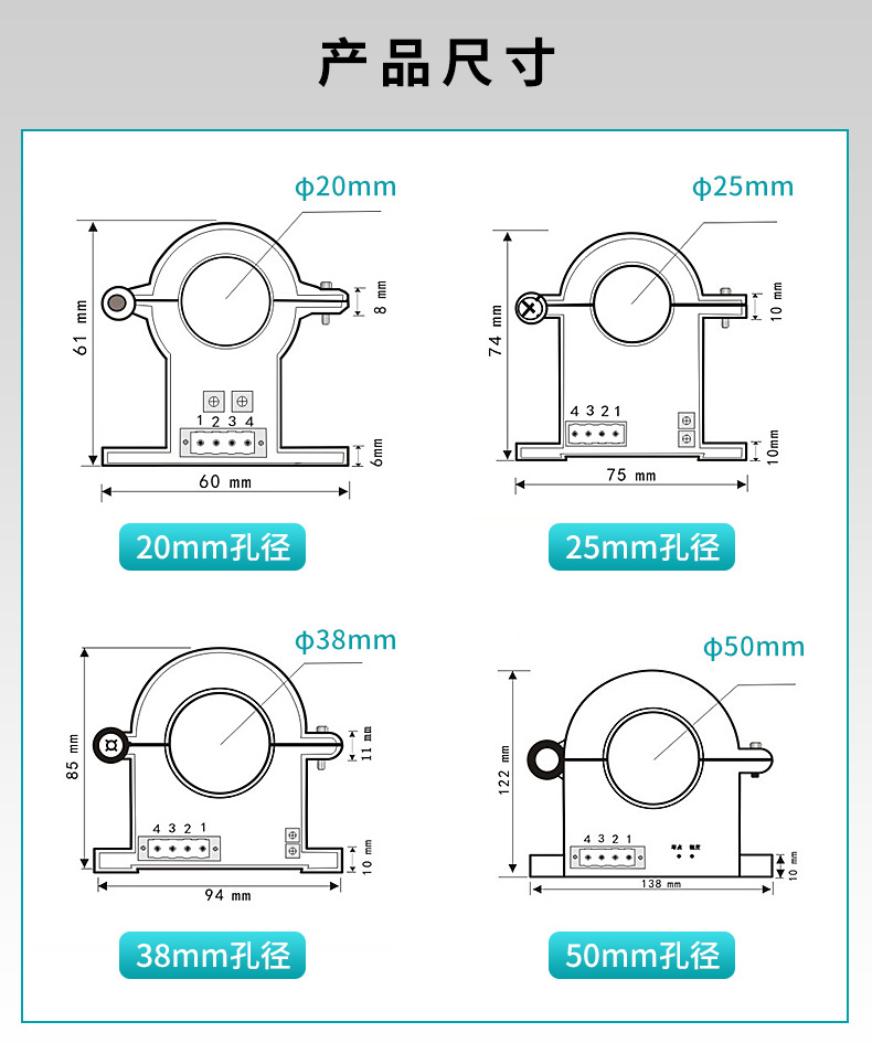開合式霍爾電流變送器產(chǎn)品尺寸