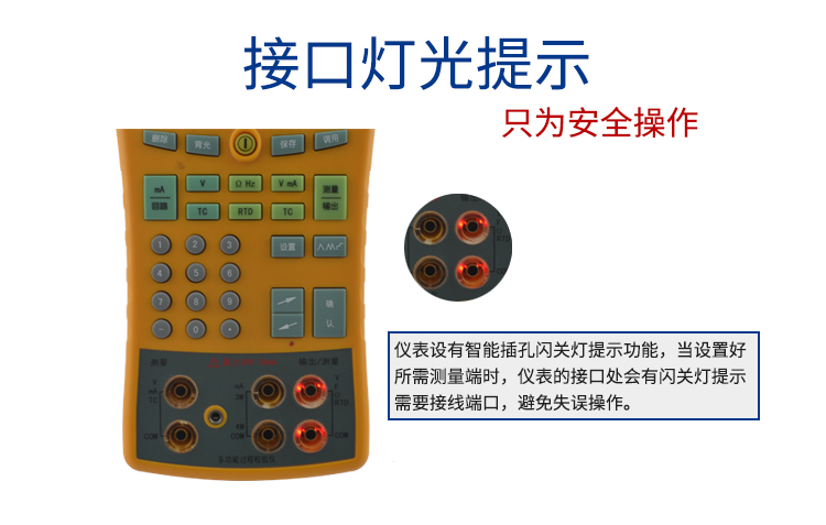 米科MIK-825J便攜多功能熱工校驗儀接口燈光提示