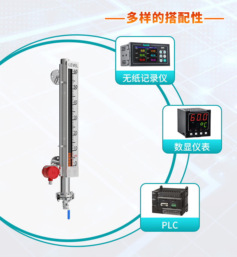 米科MIK-UZS磁翻板液位計多樣的搭配性
