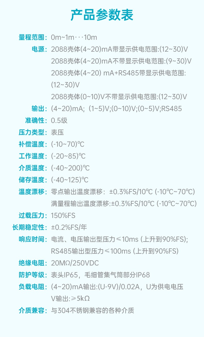 MIK-P260G殼高溫型投入式液位計參數1