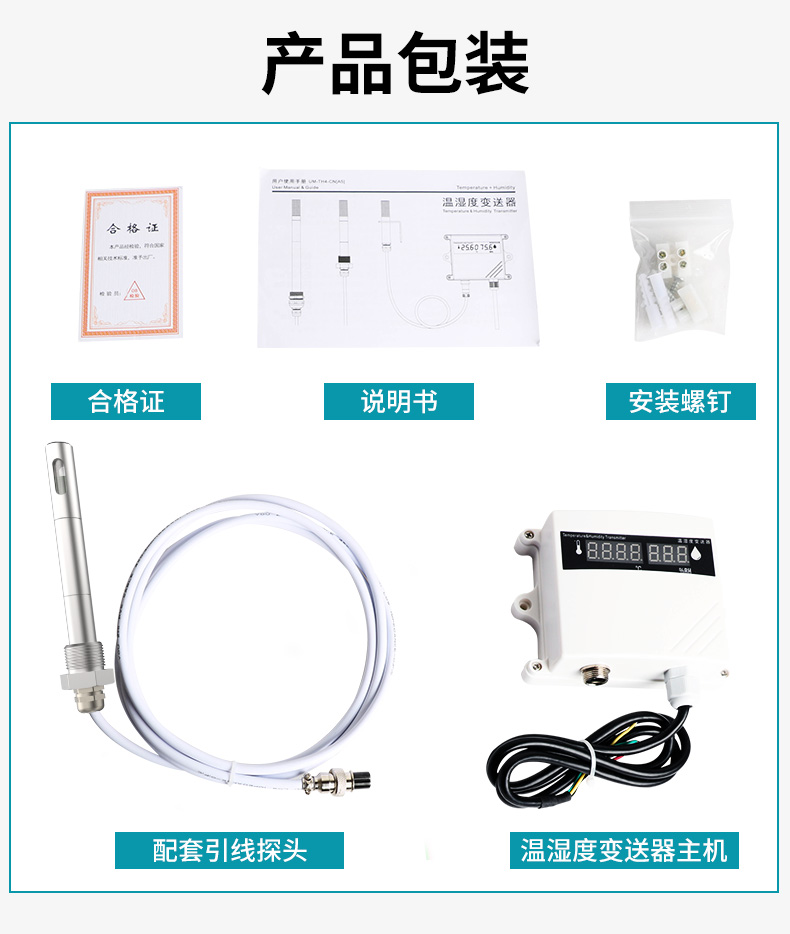 米科MIK-TH800壁掛式溫濕度變送器產品包裝