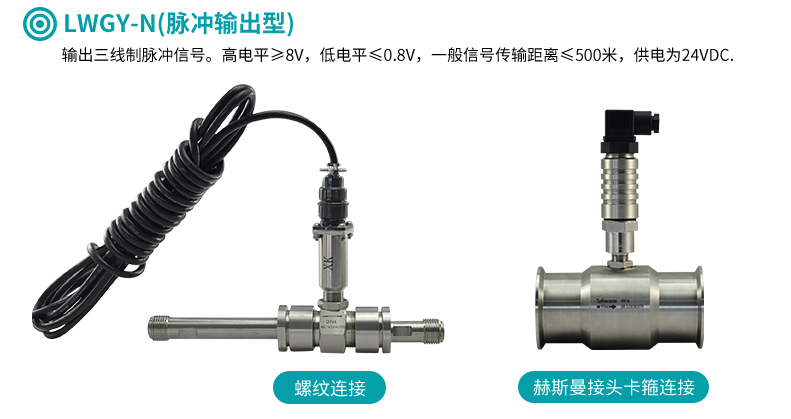 渦輪流量計LWGY-MIK脈沖輸出型