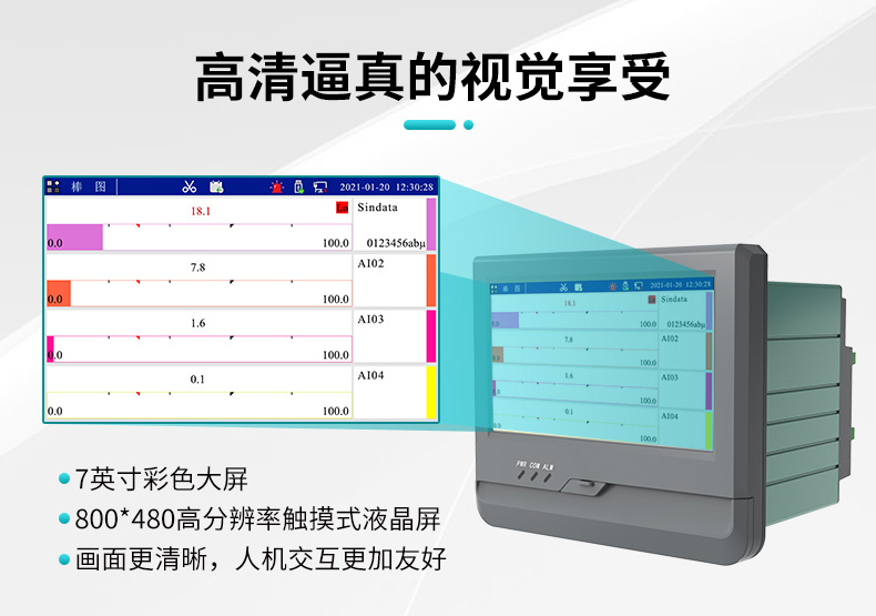 米科MIK-R8000A無紙記錄儀高清視覺屏幕