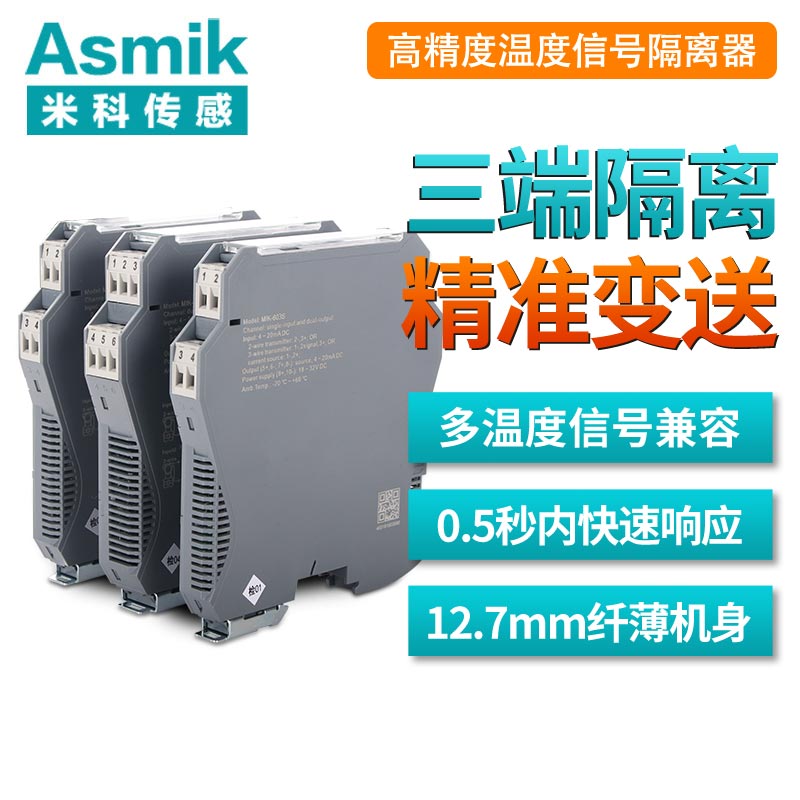 MIK-603S智能型溫度隔離器