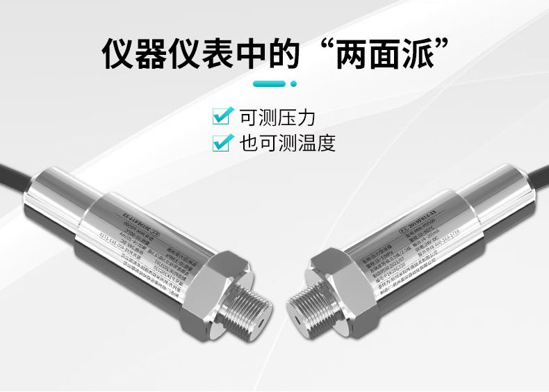 米科MIK-PD500溫壓一體變送器特點