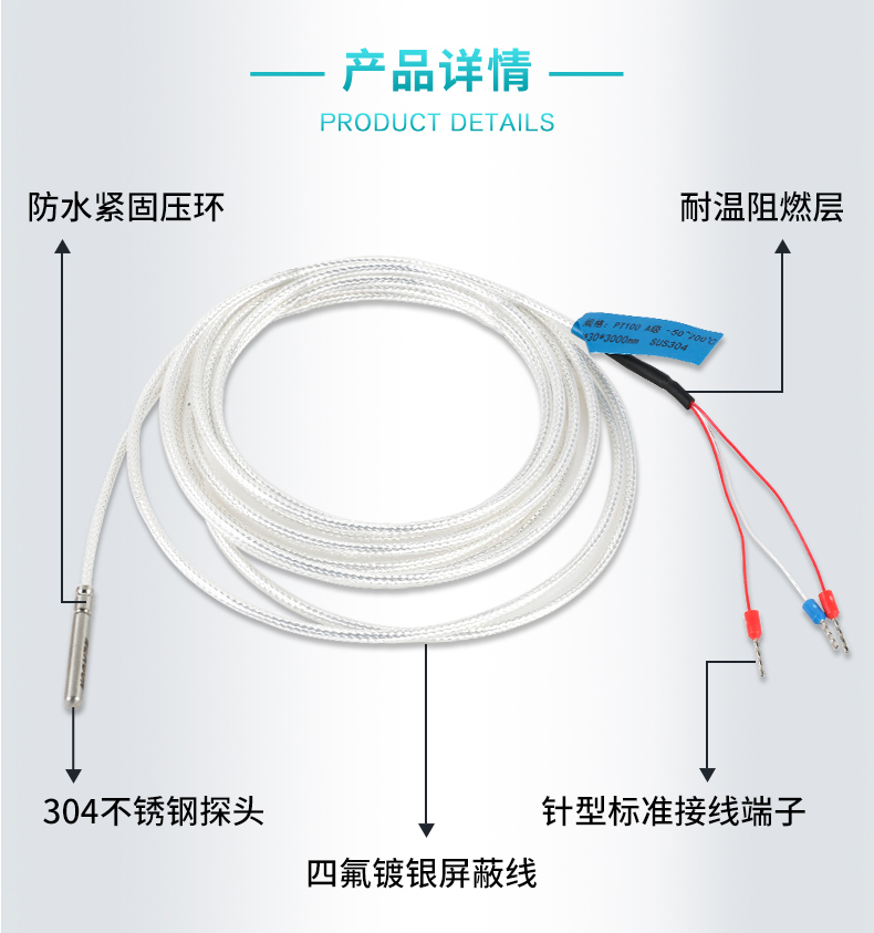 米科引線式溫度傳感器PT100細(xì)節(jié)