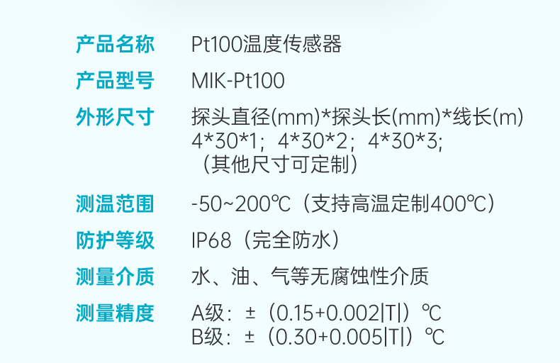 米科壓鼻式引線溫度傳感器PT100參數2