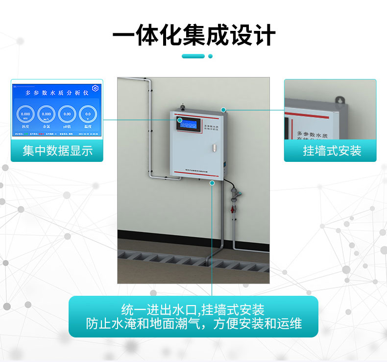 多參數(shù)水質(zhì)分析儀一體化集成設(shè)計(jì).jpg