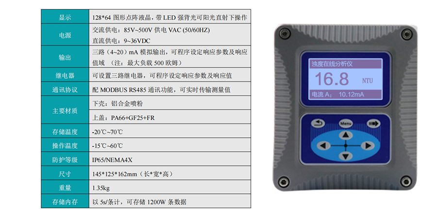 米科MIK-PTU200在線濁度檢測儀表頭參數