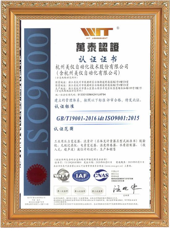 ISO9000萬(wàn)泰認(rèn)證證書