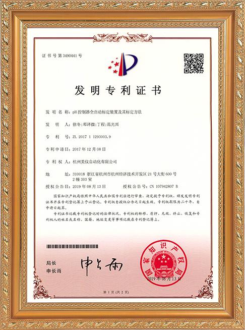 pH控制器全自動(dòng)標(biāo)定裝置及其標(biāo)定方法